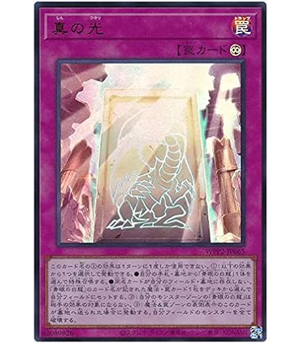 Amazon.co.jp: 遊戯王カード 真の光(シークレットレア) QUARTER